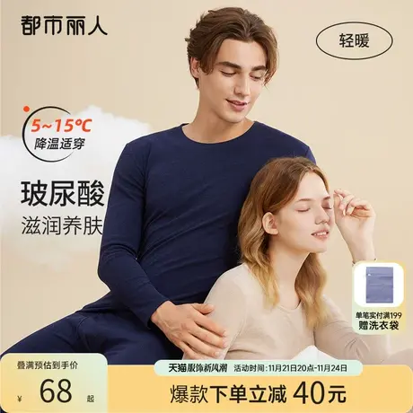 都市丽人玻尿酸云朵绒高弹柔软打底衫秋冬季双面磨毛情侣保暖套装商品大图