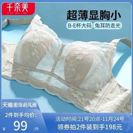 千奈美全罩杯大胸显小内衣女薄款无钢圈缩胸收副乳超薄大码文胸图片