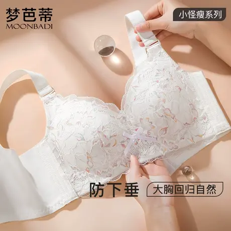 梦芭蒂大码乳胶抑菌内衣薄款无钢圈文胸大胸显小防下垂收副乳胸罩图片