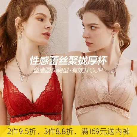 艾舒客红色蕾丝内衣女聚拢小胸莫代尔本命年文胸无钢圈胸罩防下垂商品大图