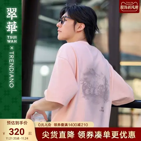 【得闲饮茶】TRENDIANO翠华联名系列2023秋款港风印花纯棉短袖t恤商品大图