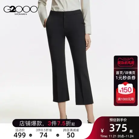 G2000女装SS23商场同款通勤商务正装防紫外线凉感喇叭修身西装裤商品大图