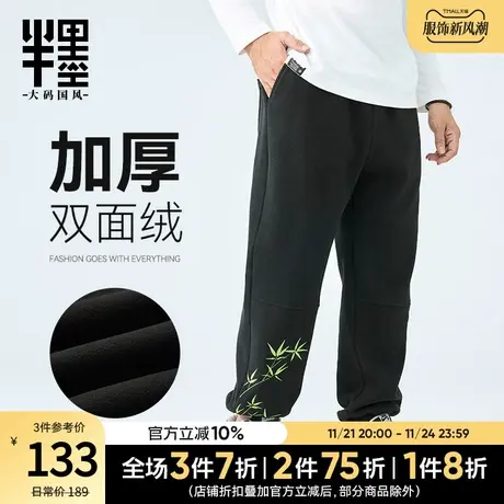 半墨大码男装摇粒绒卫裤束脚加绒加厚中国风竹子绣花休闲裤宽松冬商品大图