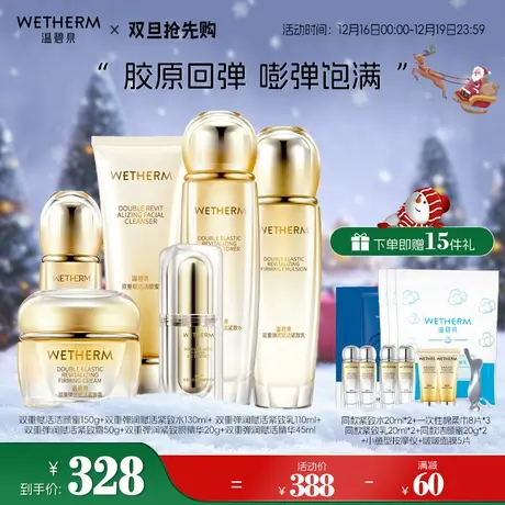 【双旦抢先购】温碧泉双重弹润赋活水乳套装补水保湿化妆护肤品正商品大图