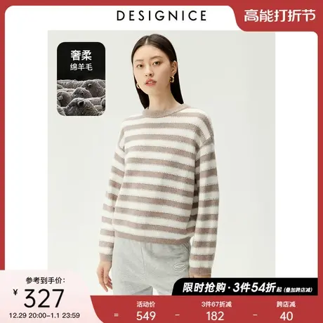 迪赛尼斯通勤冬季新款绵羊毛时尚气质休闲宽松亮片条纹毛衫女士图片