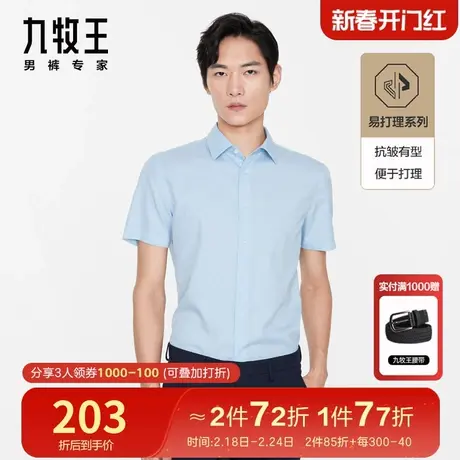 【专柜同款】九牧王正装短袖衬衫男士夏季纯棉免烫抗皱 JC2B21317图片