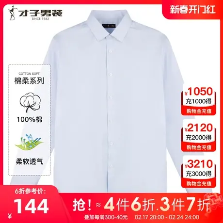 【纯色全棉】才子男装长袖衬衫男2023春秋新款商务休闲易打理衬衣图片
