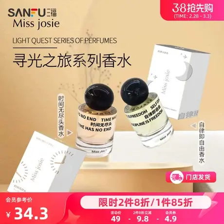 MISS JOSIE寻光之旅香水50ml 留香个用香氛液体香水471544商品大图