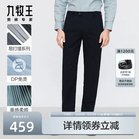 九牧王商务男裤免烫休闲裤男春秋新款修身挺括抗皱时尚显瘦长裤子商品大图