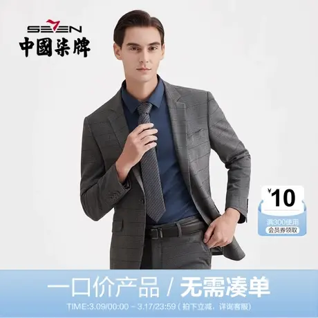 【清仓】柒牌混纺套西格子双开叉一粒扣秋冬季中青年商务休闲西服商品大图