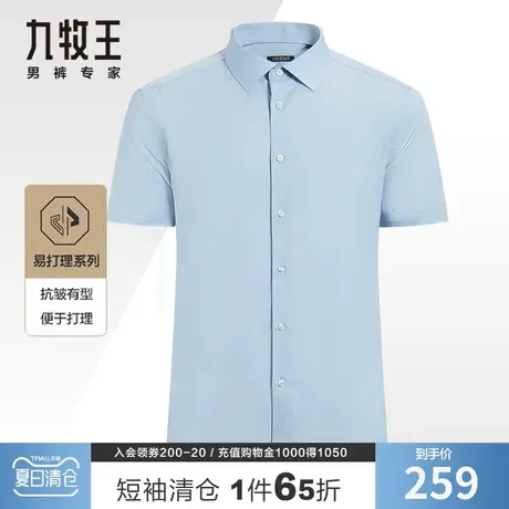 九牧王奥莱正装短袖衬衫男士夏季薄款纯棉免烫抗皱易打理全棉肌理商品大图