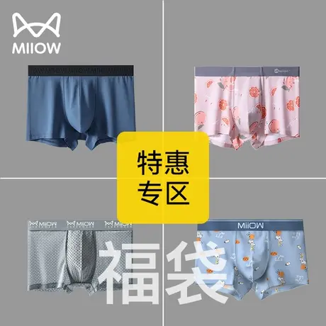 【福袋】猫人男士内裤男生纯棉抑菌冰丝夏季薄款短裤衩商品大图