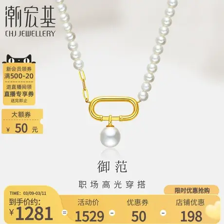 潮宏基御范18K金珍珠套链彩金项链锁骨链淡水珠法式送女友礼物商品大图