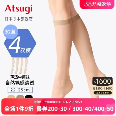 ATSUGI/厚木4双中筒袜丝袜女薄款夏肉色超薄隐形小腿短袜半筒丝袜图片