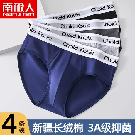 南极人纯棉抗菌内裤男士青年宽松透气中腰底裤衩性感大码三角裤头图片