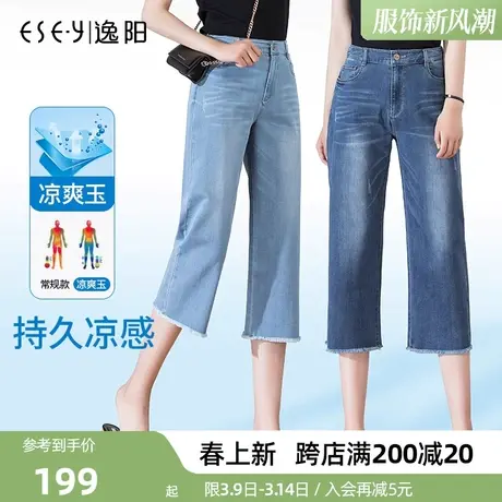 逸阳凉感八分牛仔裤2025薄款高腰毛边宽松阔腿裤女夏季直筒显腿长商品大图