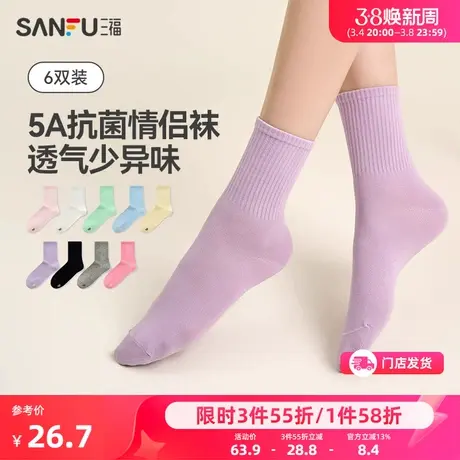 三福【6双装】夏季女短筒袜 简约基础纯色抗菌透气女袜袜子商品大图