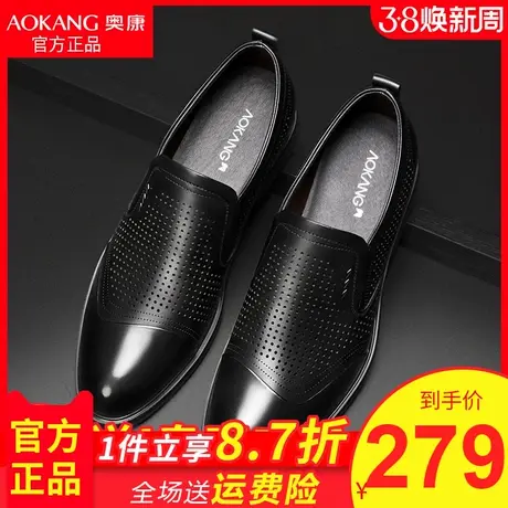 奥康男鞋2023夏季新款商务正装透气镂空透气真皮休闲皮鞋男凉皮鞋图片