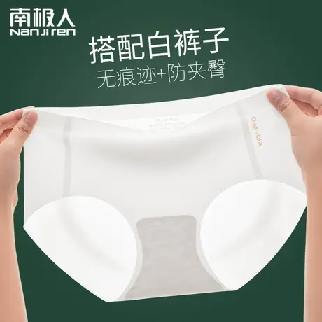 南极人无痕内裤女士冰丝少女隐形女生运动瑜伽白色拍婚纱照三角裤商品大图