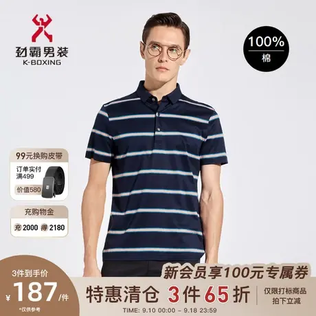 劲霸男装男士POLO衫新款撞色条纹翻领商务短袖丝光棉T恤BTBC2647商品大图