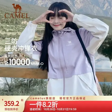 【多巴胺穿搭】骆驼户外三防冲锋衣女单层防风防水登山旅游服外套图片