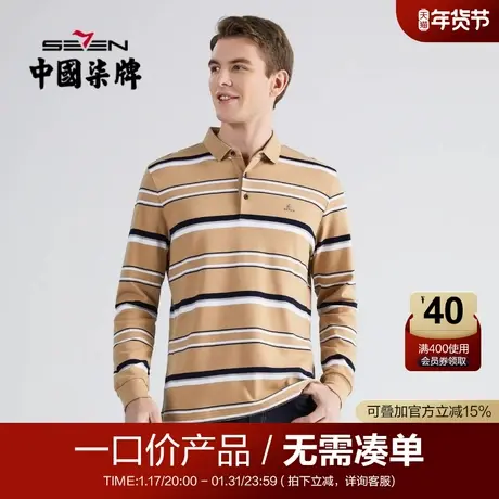 【清仓】柒牌男士纯棉POLO衫秋季休闲商务撞色条纹长袖翻领T恤衫图片