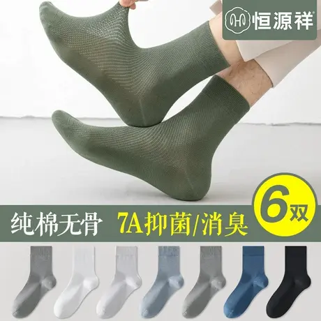 恒源祥无骨袜子男士纯棉7A抗菌夏季网眼透气中筒吸汗防臭薄款长袜商品大图