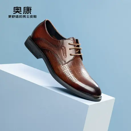 奥康男鞋春夏季英伦商务正装镂空皮鞋真皮舒适打孔透气通勤工作鞋图片