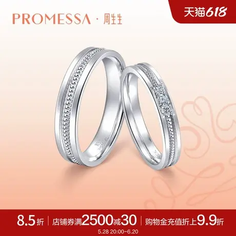 周生生PROMESSA小皇冠Pt950铂金公主钻石戒指对戒女款92381R商品大图