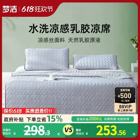 梦洁乳胶凉席Q弹夏季软席三件套空调席子夏天抗菌夏凉席2025新款商品大图