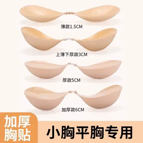 大胸胸贴加厚小胸显大乳贴女婚纱专用聚拢防下垂硅胶隐形内衣文胸商品大图
