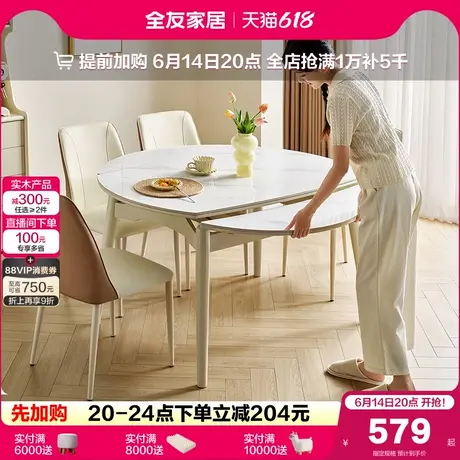 全友家居2025新款奶油风实木框架岩板餐桌多功能家用可伸缩饭桌商品大图