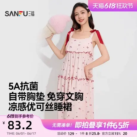 三福女士夏季甜美带杯吊带睡裙新款满印凉感抗菌优可丝宽松家居服商品大图
