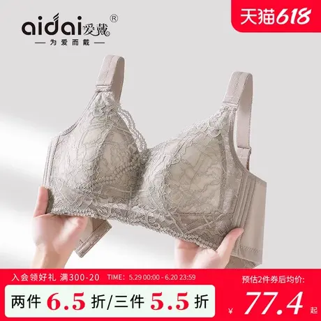 爱戴蕾丝内衣女大胸显小薄款全罩杯收副乳防下垂无钢圈无痕文胸夏图片