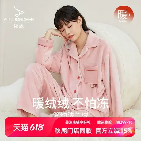 秋鹿法兰绒睡衣女冬季加厚加绒保暖珊瑚绒纯色简约秋冬家居服套装商品大图