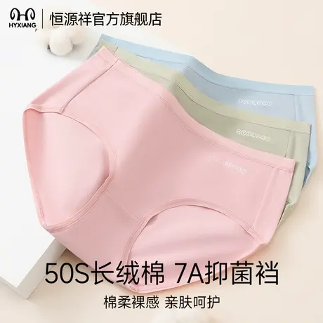 恒源祥内裤纯棉女士2025新款全棉抗菌裆夏季无痕中腰少女生式短裤商品大图