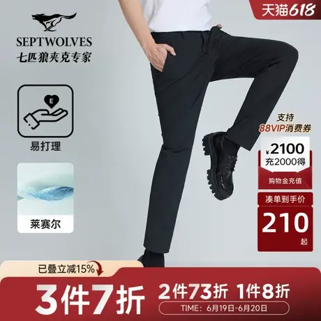 【可机洗】七匹狼西裤男裤新款天丝弹力抗皱休闲男装西裤2025年新图片