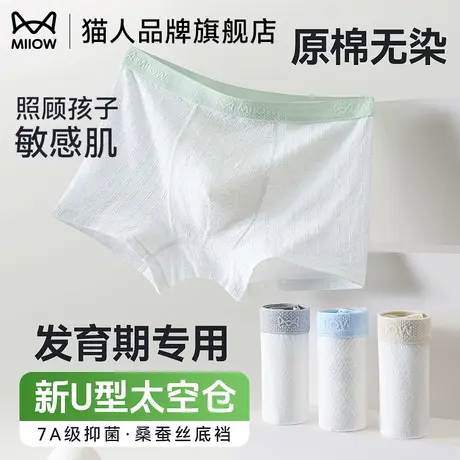 猫人青少年内裤男生中大童发育期初高中学生男孩A类抑菌四角短裤商品大图