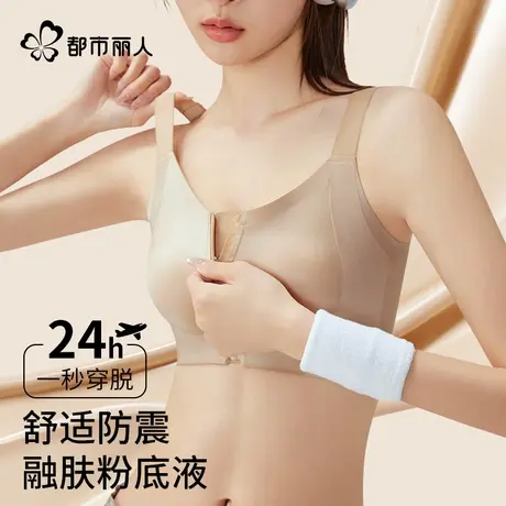 都市丽人粉底液无痕内衣女薄款大胸显小运动背心软支撑收副乳文胸图片