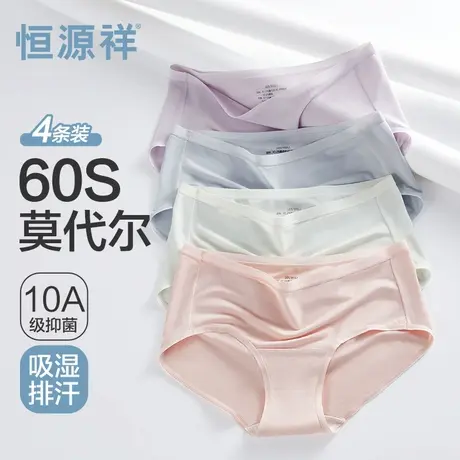 恒源祥莫代尔无痕内裤女款10A抗菌透气加长底裆夏新款女生三角裤商品大图
