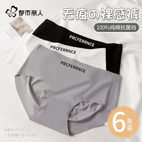 都市丽人无痕内裤女2025新款纯棉抗菌裆运动风不夹臀冰丝三角短裤商品大图