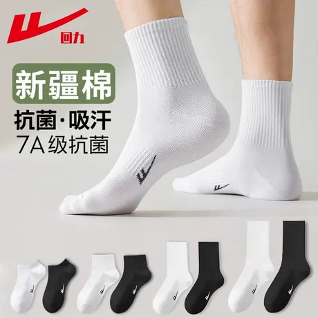 回力四季袜子男士黑白中筒袜春夏7A抗菌防臭运动防滑无骨纯色短袜商品大图