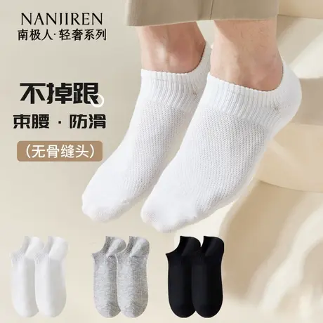 南极人白色袜子男款夏季薄款网眼透气纯棉船袜防滑不掉跟运动短袜图片