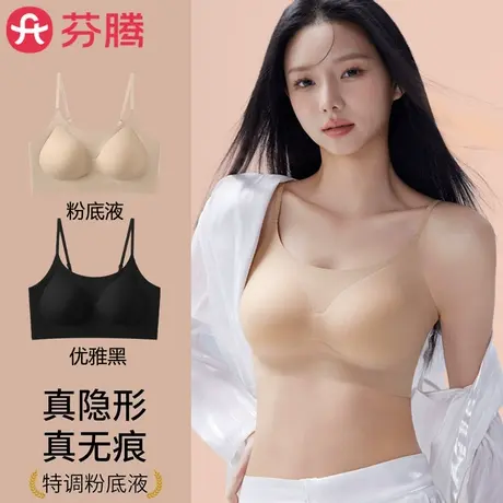 芬腾无痕粉底液内衣女聚拢防下垂2025新款夏季薄款隐形细肩带文胸图片