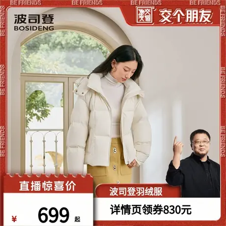 【交个朋友】波司登冬季羽绒服女保暖短款简约时尚宽松连帽百搭商品大图