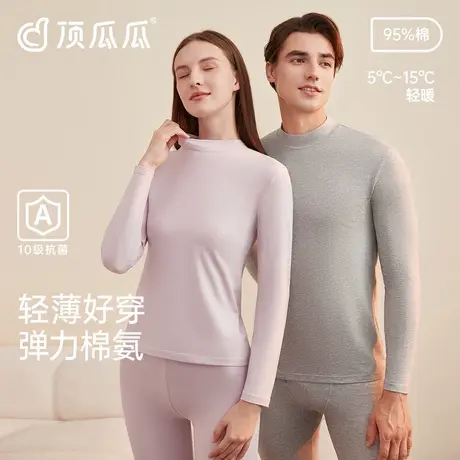 顶瓜瓜情侣保暖内衣套装男女士秋衣秋裤纯棉打底半高领抗菌棉毛衫商品大图