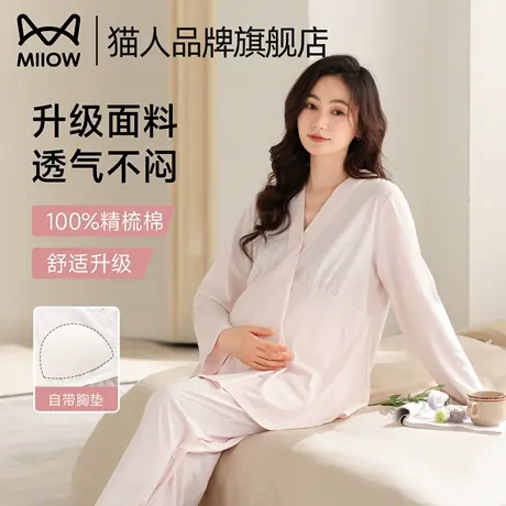 猫人纯棉带胸垫月子服春秋季孕妇哺乳睡衣家居服套装夏天薄款透气商品大图