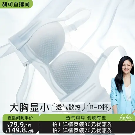 【胡可推荐】梦芭蒂无痕薄款大胸显小内衣女冰丝防下垂全罩杯文胸商品大图