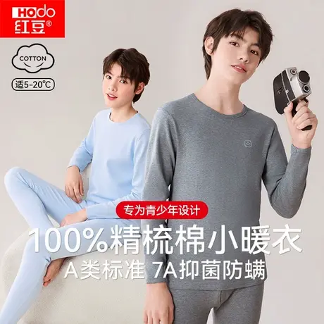 红豆青少年秋衣秋裤男胖童全棉保暖内衣套装初中高中学生纯棉毛衫商品大图