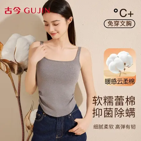 古今保暖背心女2025新款免穿文胸一体式内搭秋季无痕修身打底上衣图片